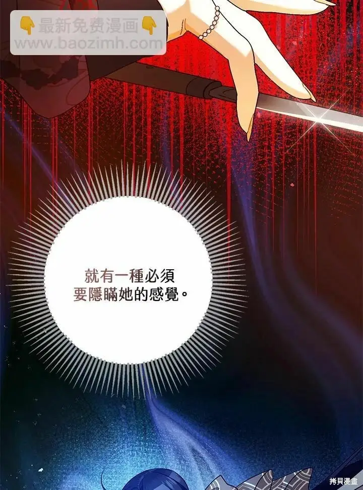 《暴君的精神安定剂》第62话图82