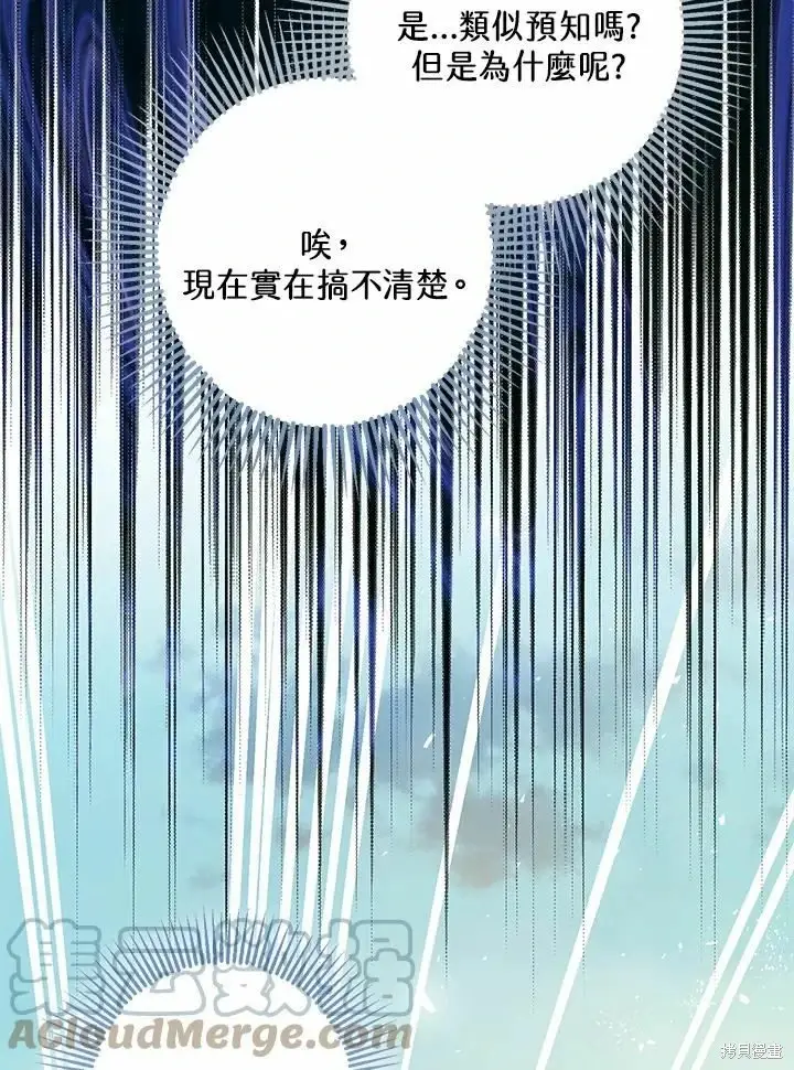 《暴君的精神安定剂》第62话图84