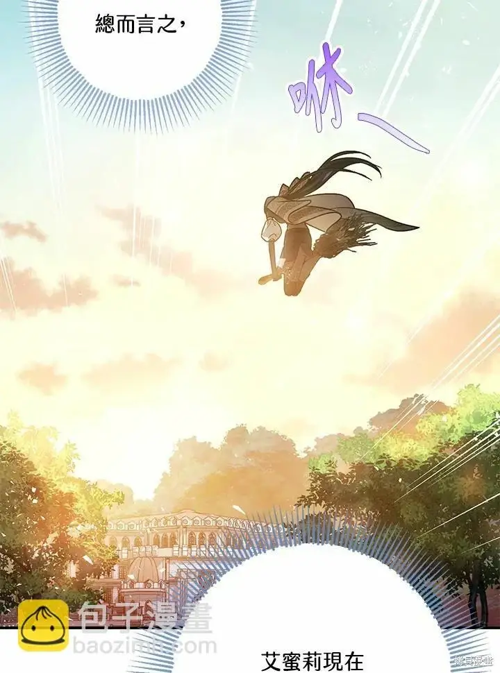 《暴君的精神安定剂》第62话图85