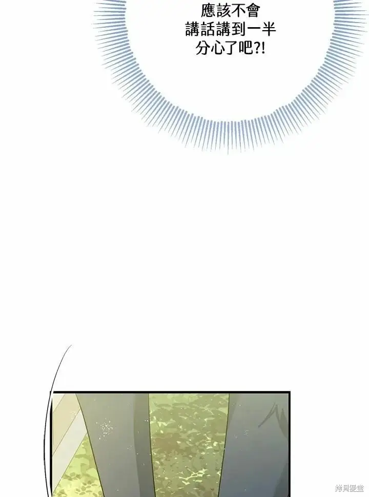 《暴君的精神安定剂》第62话图86