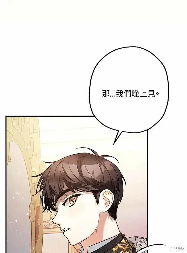 《暴君的精神安定剂》第62话图91