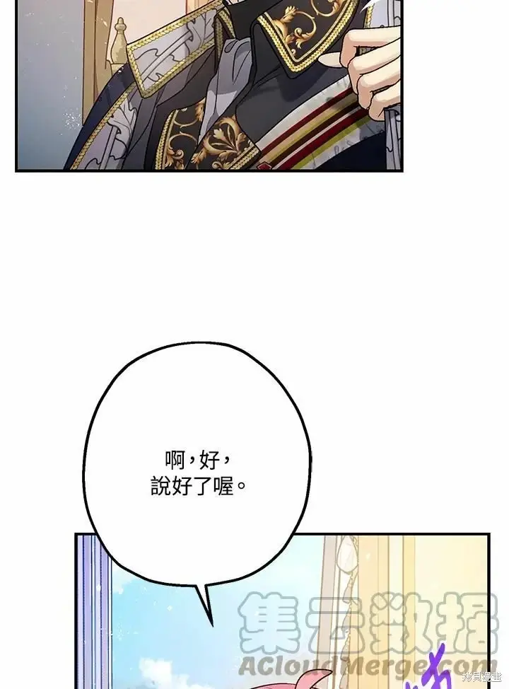 《暴君的精神安定剂》第62话图92