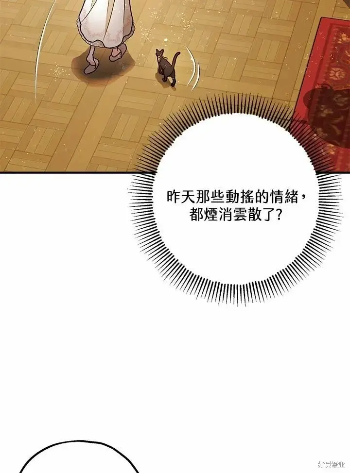 《暴君的精神安定剂》第62话图95