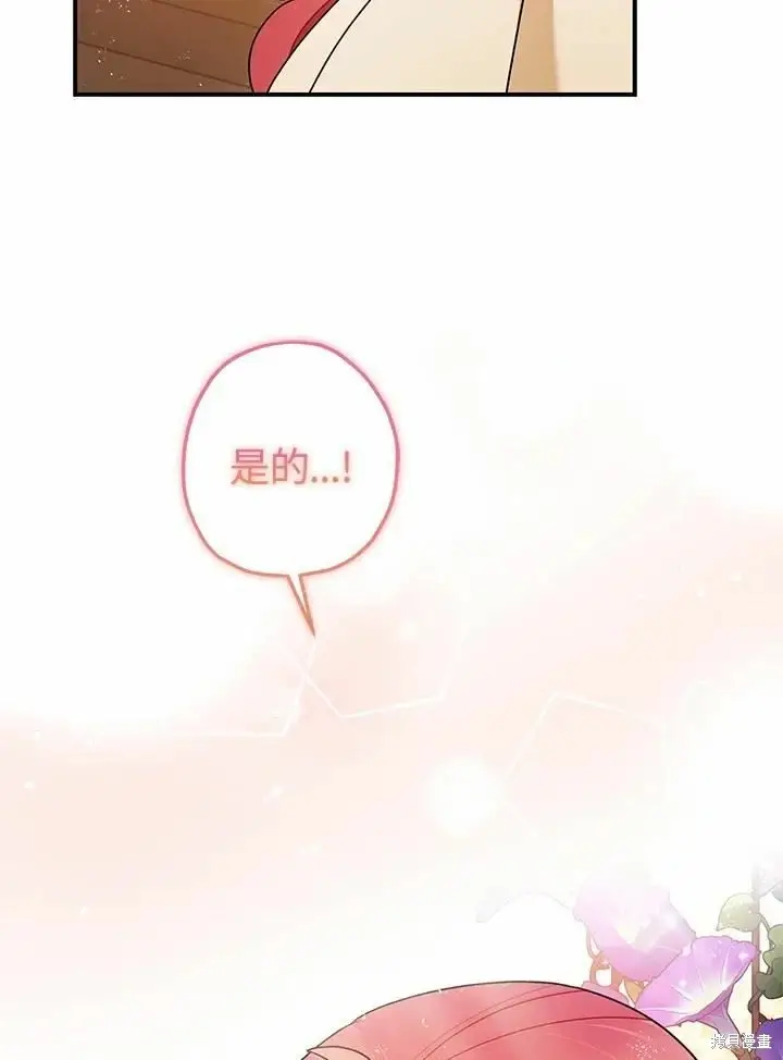 《暴君的精神安定剂》第62话图97