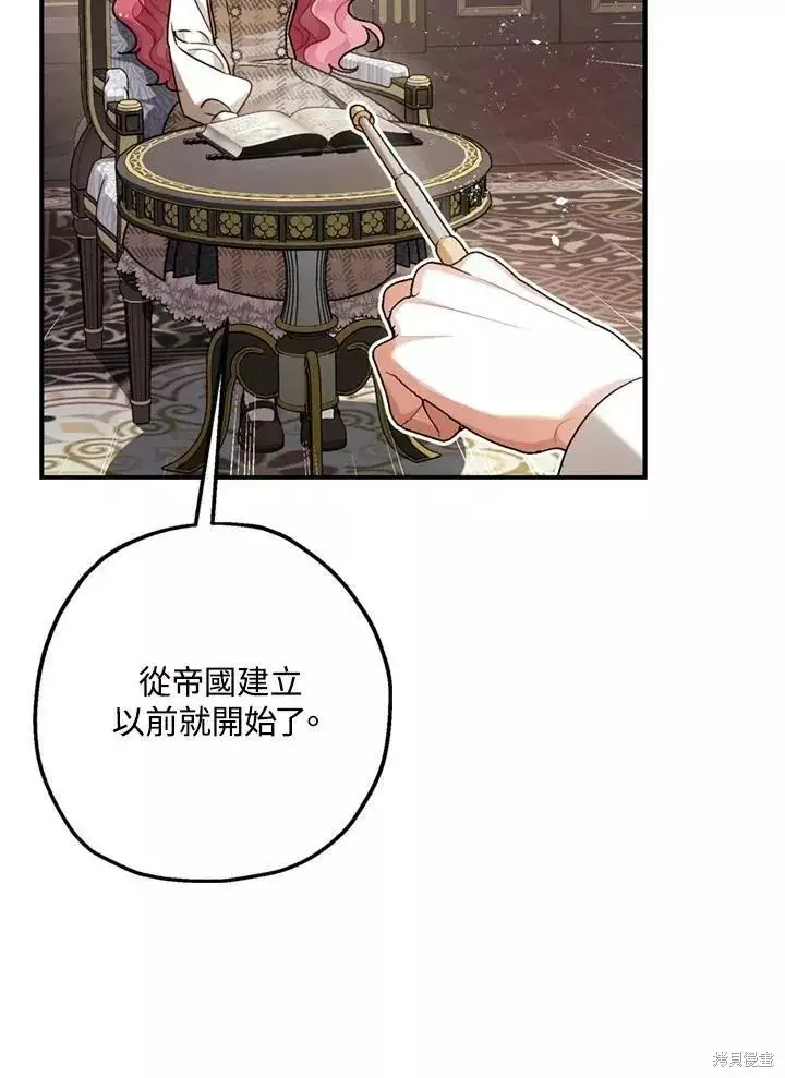 《暴君的精神安定剂》第63话图105
