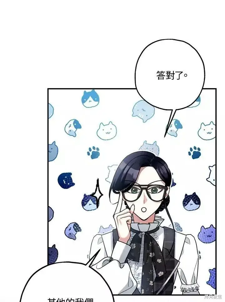 《暴君的精神安定剂》第63话图106