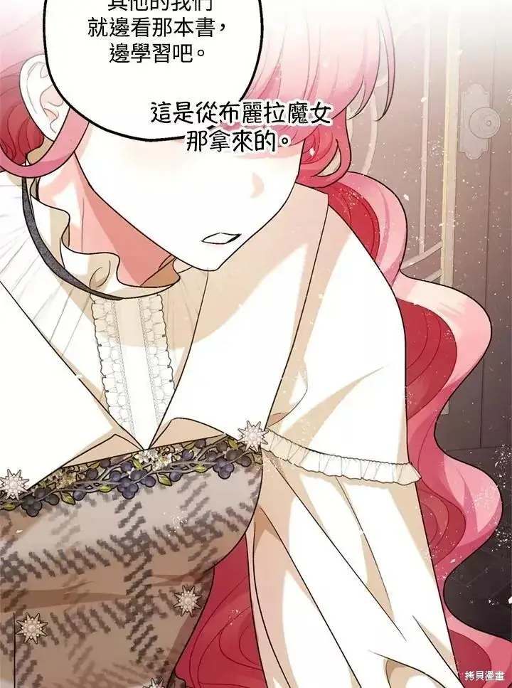 《暴君的精神安定剂》第63话图107