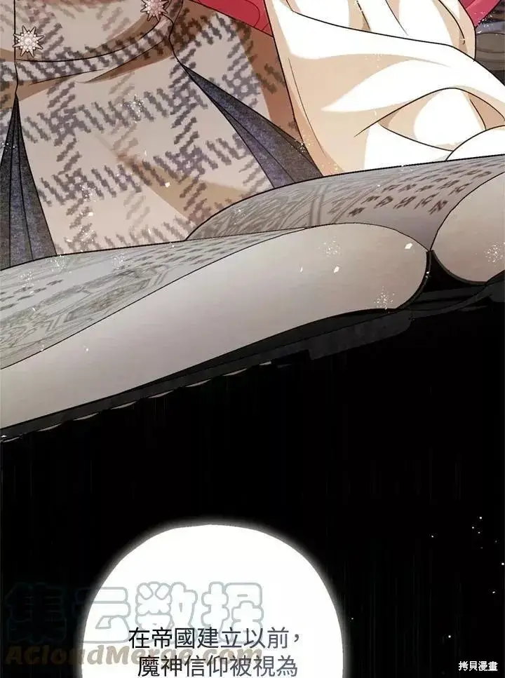 《暴君的精神安定剂》第63话图108