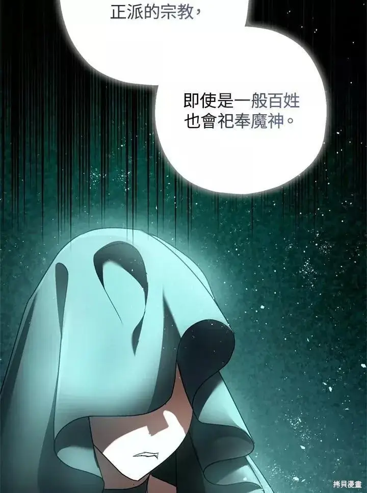 《暴君的精神安定剂》第63话图109