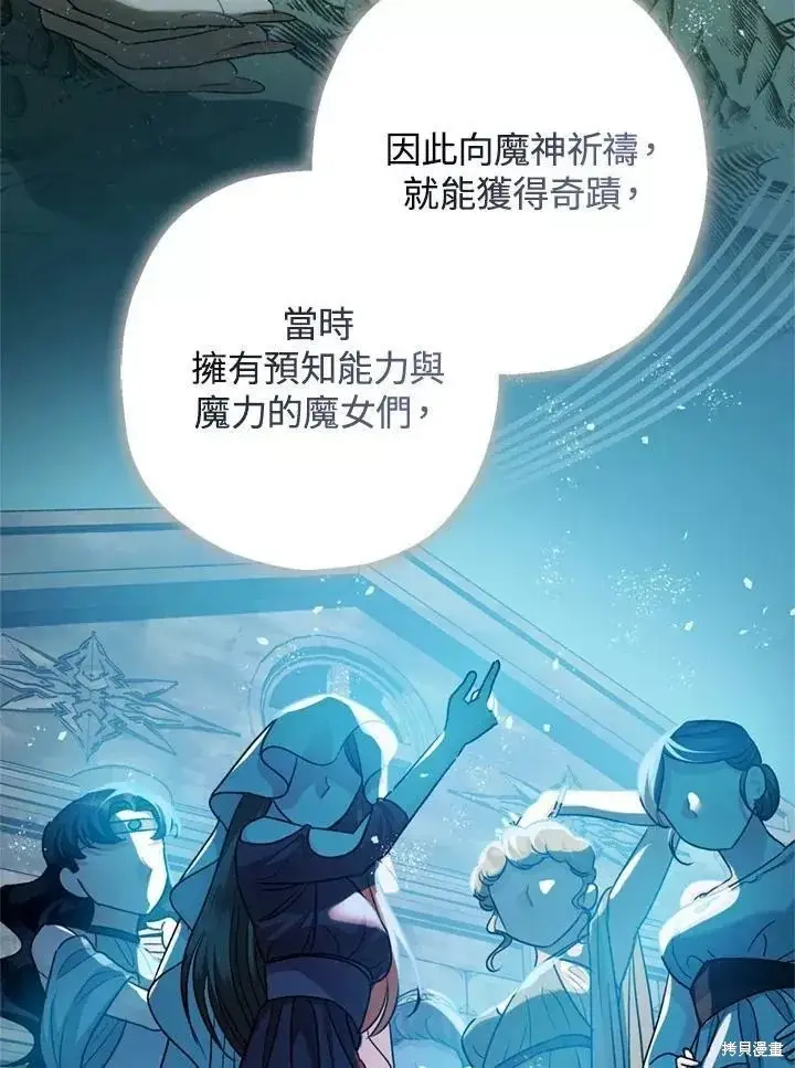 《暴君的精神安定剂》第63话图111