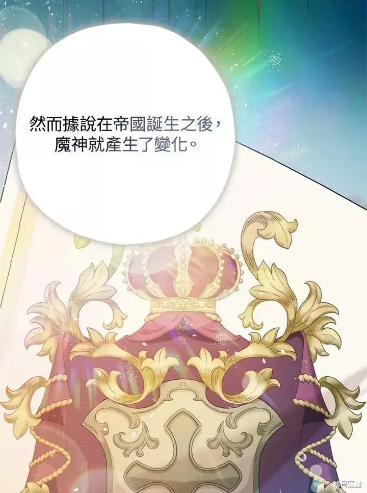 《暴君的精神安定剂》第63话图115