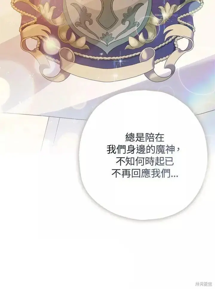 《暴君的精神安定剂》第63话图116