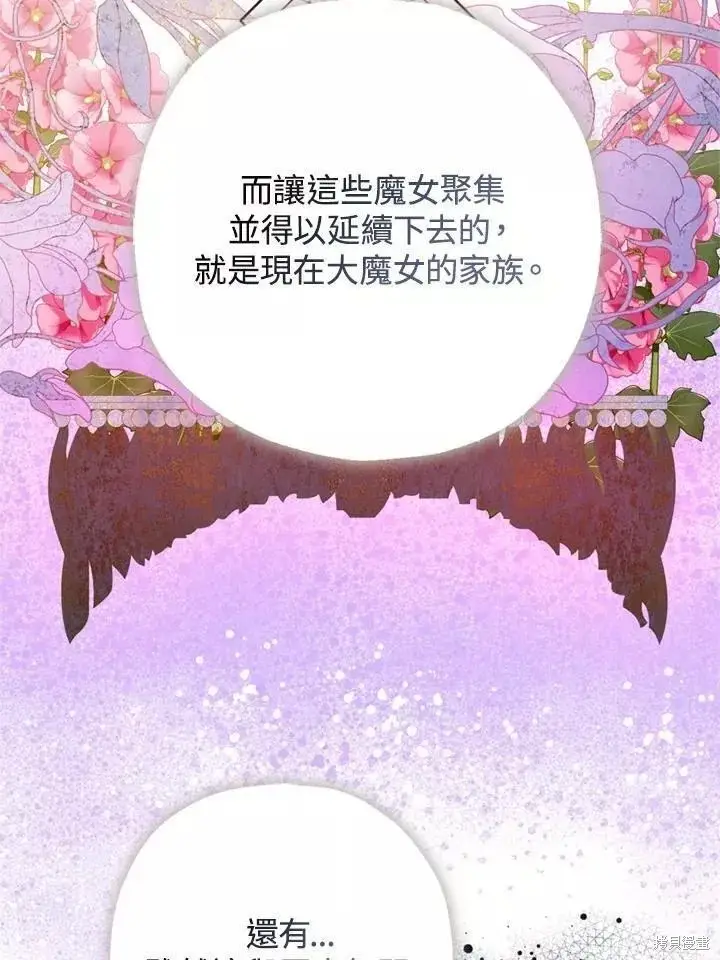 《暴君的精神安定剂》第63话图123