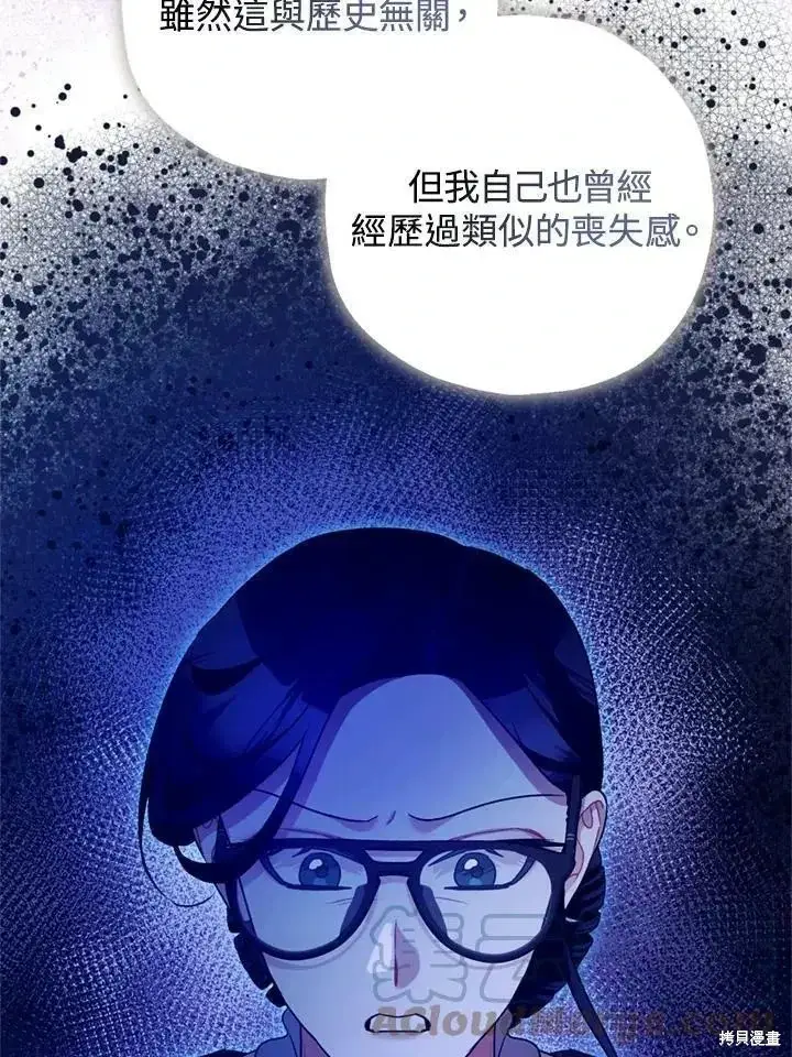 《暴君的精神安定剂》第63话图124
