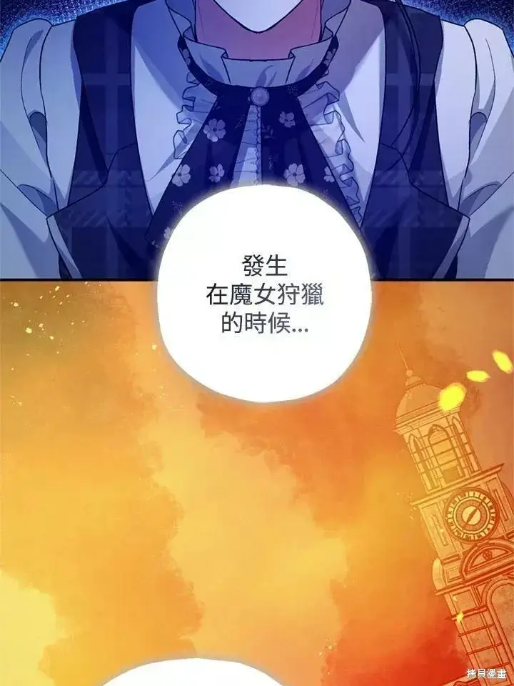 《暴君的精神安定剂》第63话图125