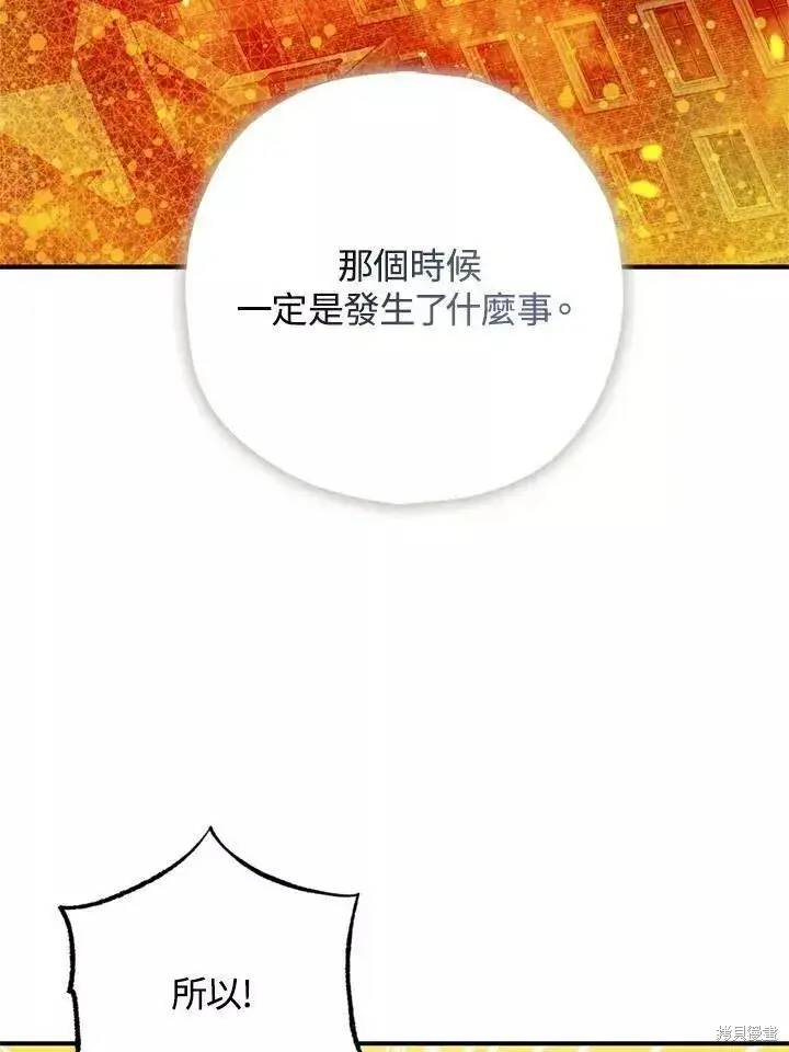 《暴君的精神安定剂》第63话图127