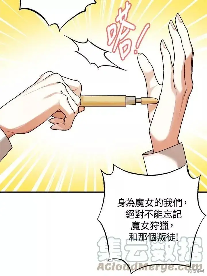 《暴君的精神安定剂》第63话图128