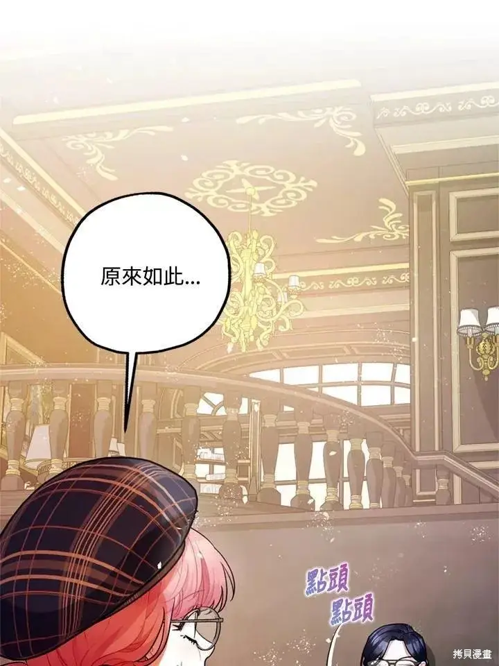 《暴君的精神安定剂》第63话图129