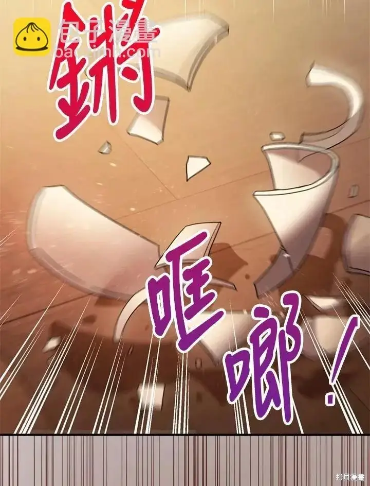 《暴君的精神安定剂》第63话图13