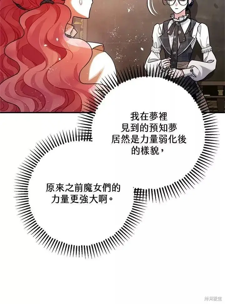 《暴君的精神安定剂》第63话图130
