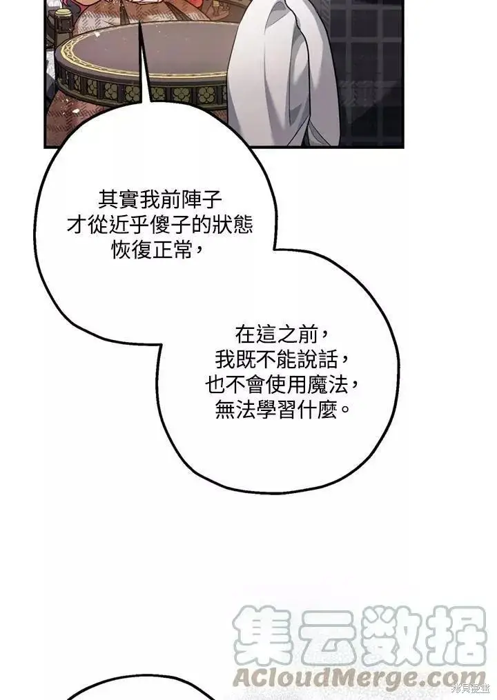 《暴君的精神安定剂》第63话图132