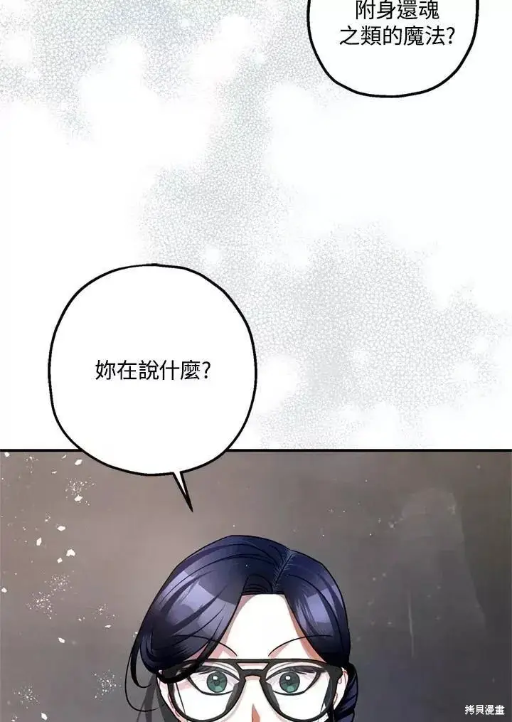《暴君的精神安定剂》第63话图134