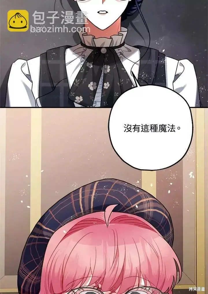 《暴君的精神安定剂》第63话图135
