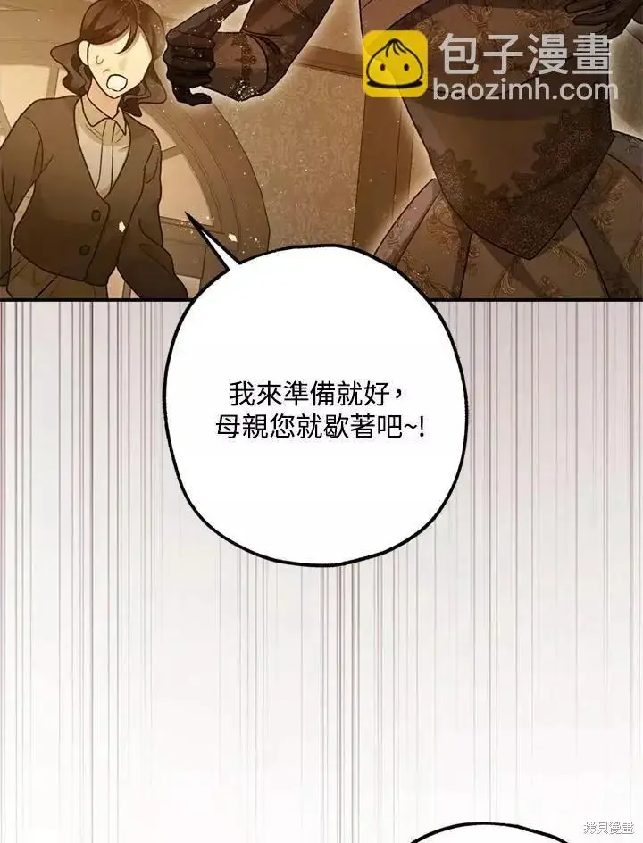 《暴君的精神安定剂》第63话图15