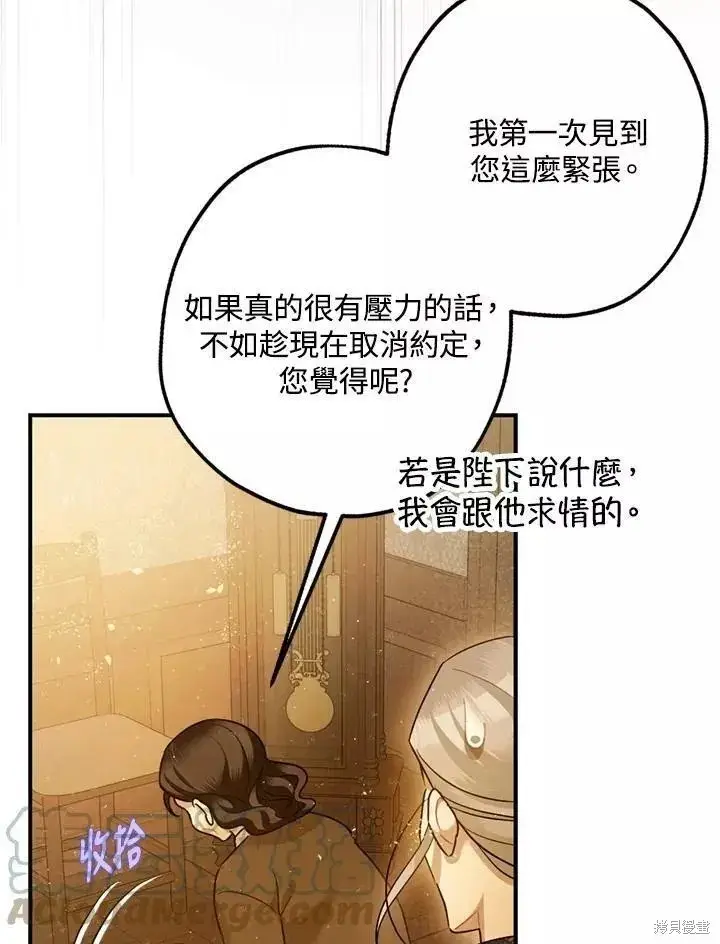 《暴君的精神安定剂》第63话图16