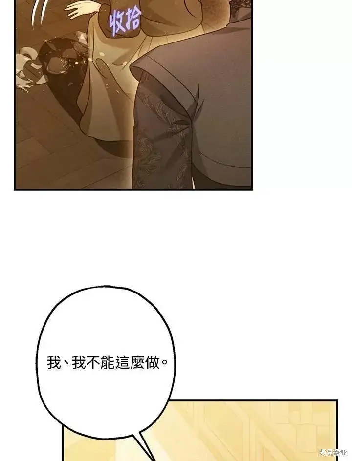 《暴君的精神安定剂》第63话图17