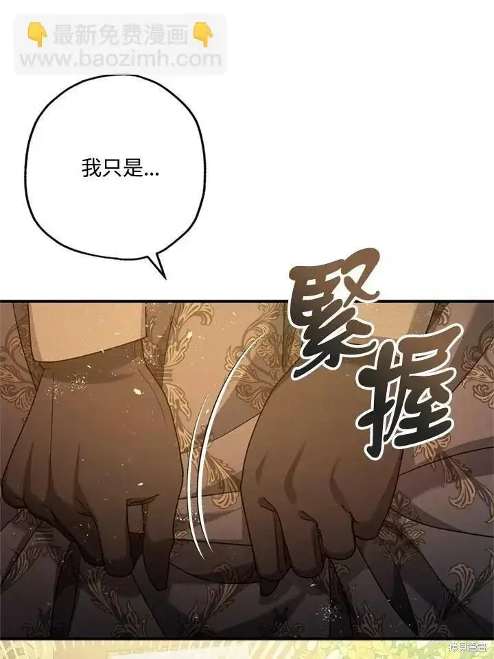 《暴君的精神安定剂》第63话图19
