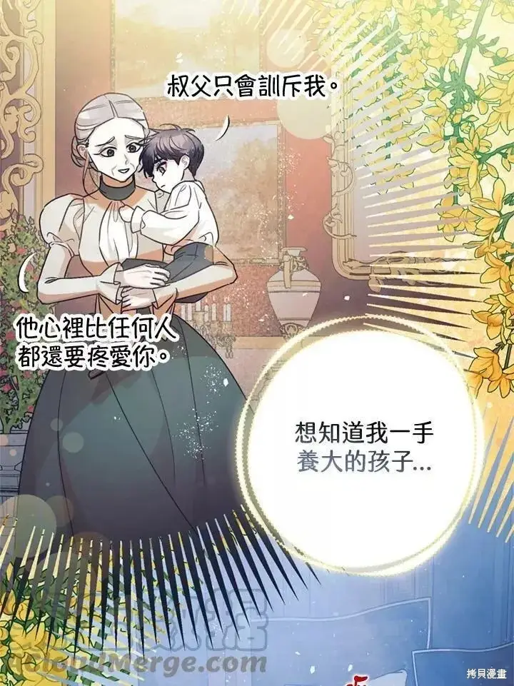 《暴君的精神安定剂》第63话图20