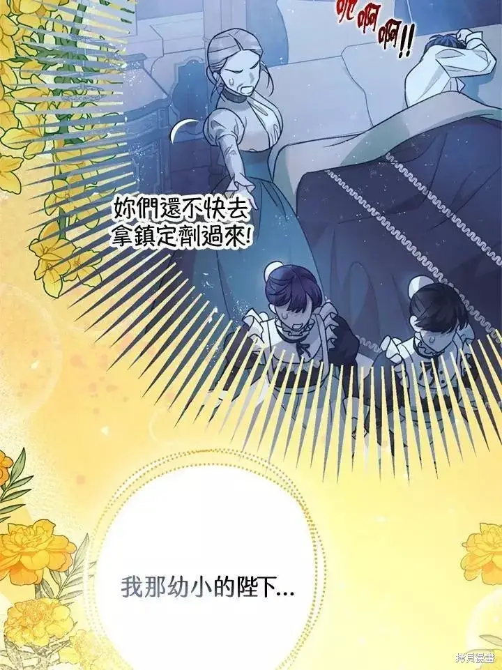 《暴君的精神安定剂》第63话图21