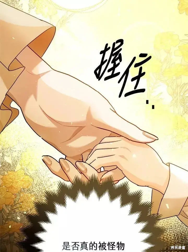 《暴君的精神安定剂》第63话图22