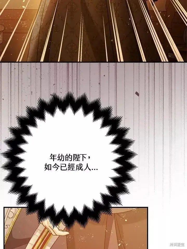 《暴君的精神安定剂》第63话图27