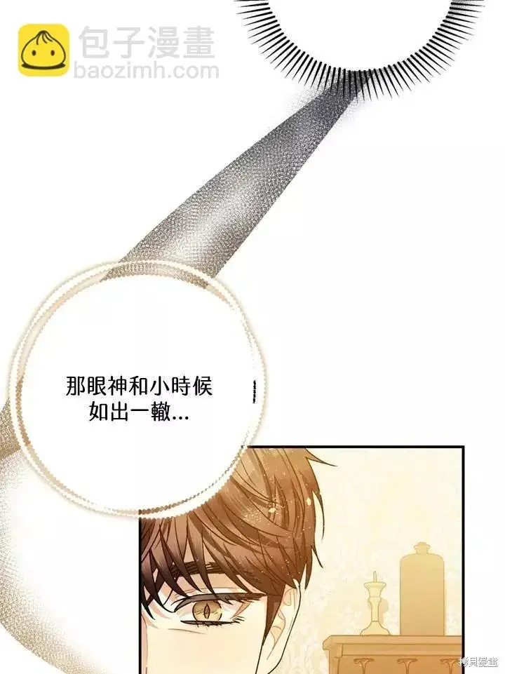 《暴君的精神安定剂》第63话图29