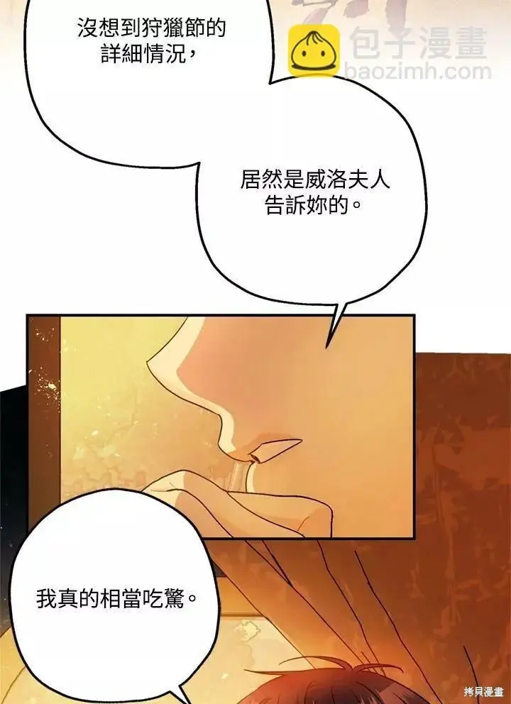 《暴君的精神安定剂》第63话图3