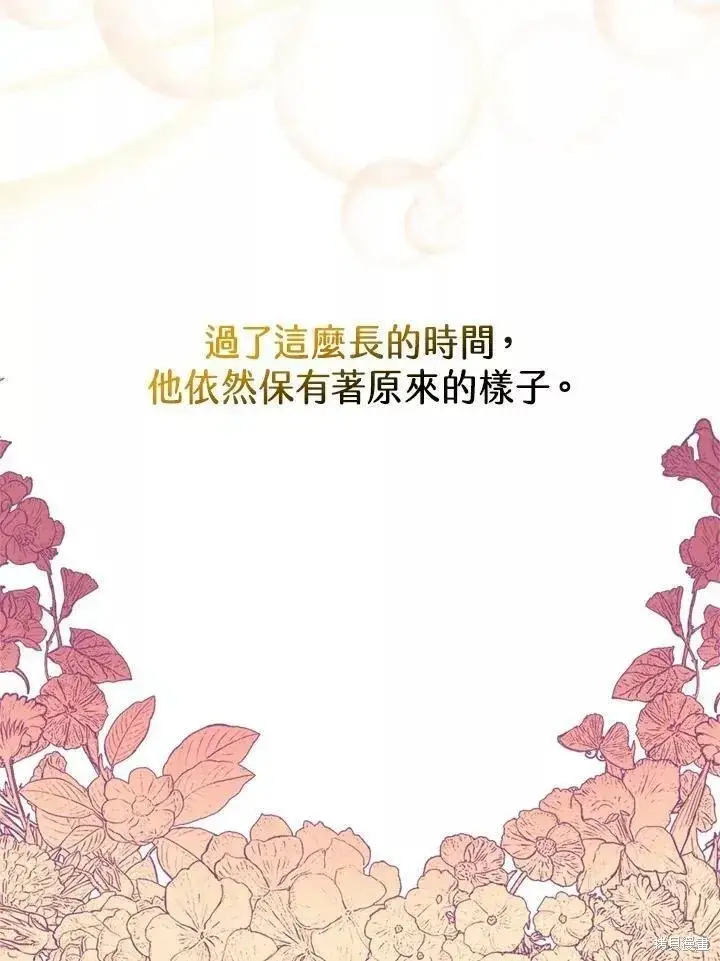 《暴君的精神安定剂》第63话图31