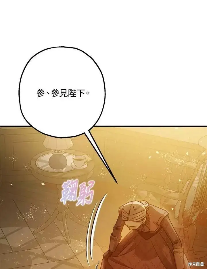《暴君的精神安定剂》第63话图33