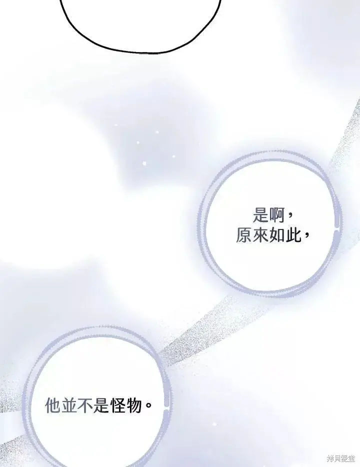 《暴君的精神安定剂》第63话图35