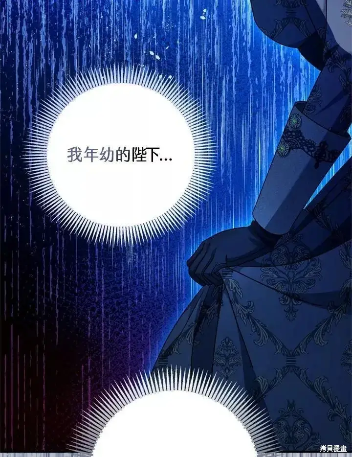 《暴君的精神安定剂》第63话图37