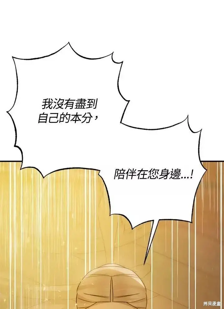 《暴君的精神安定剂》第63话图41