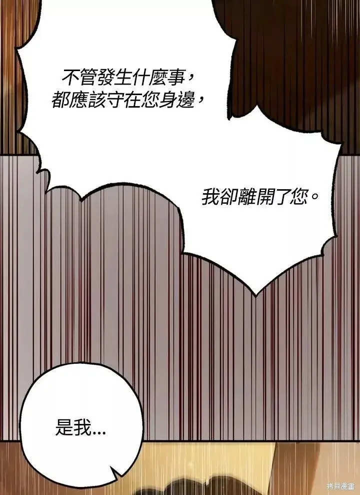 《暴君的精神安定剂》第63话图43