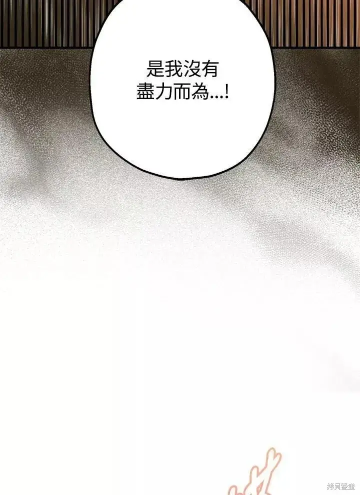 《暴君的精神安定剂》第63话图45