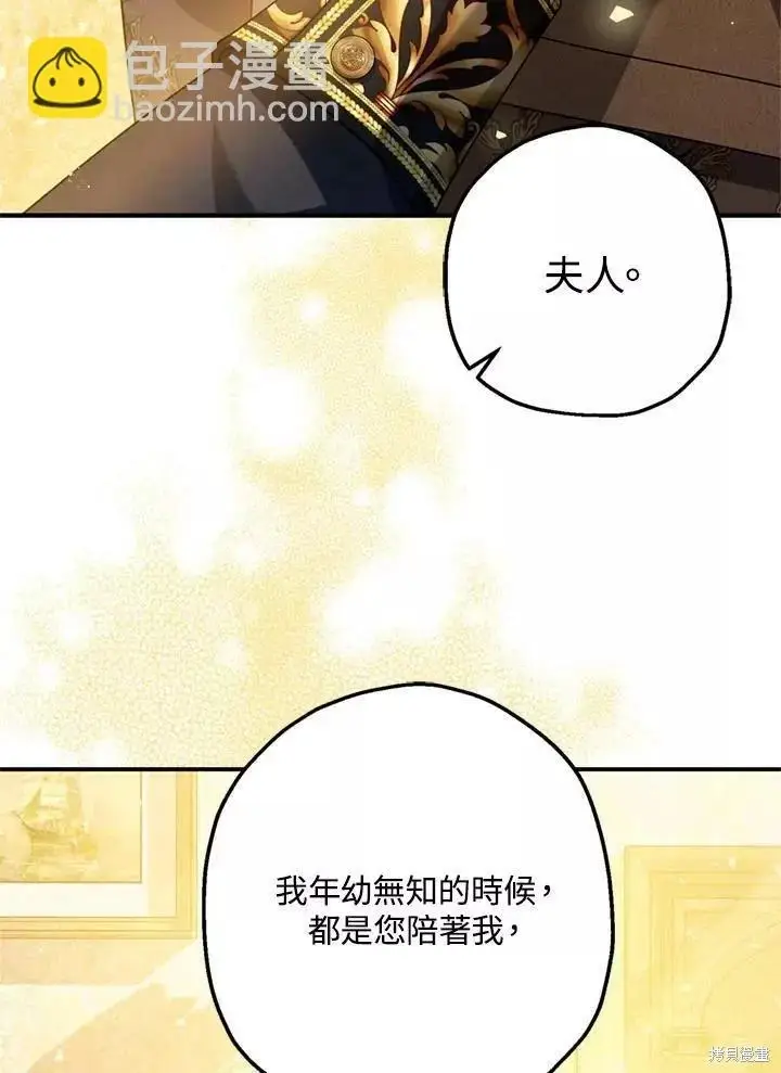 《暴君的精神安定剂》第63话图47