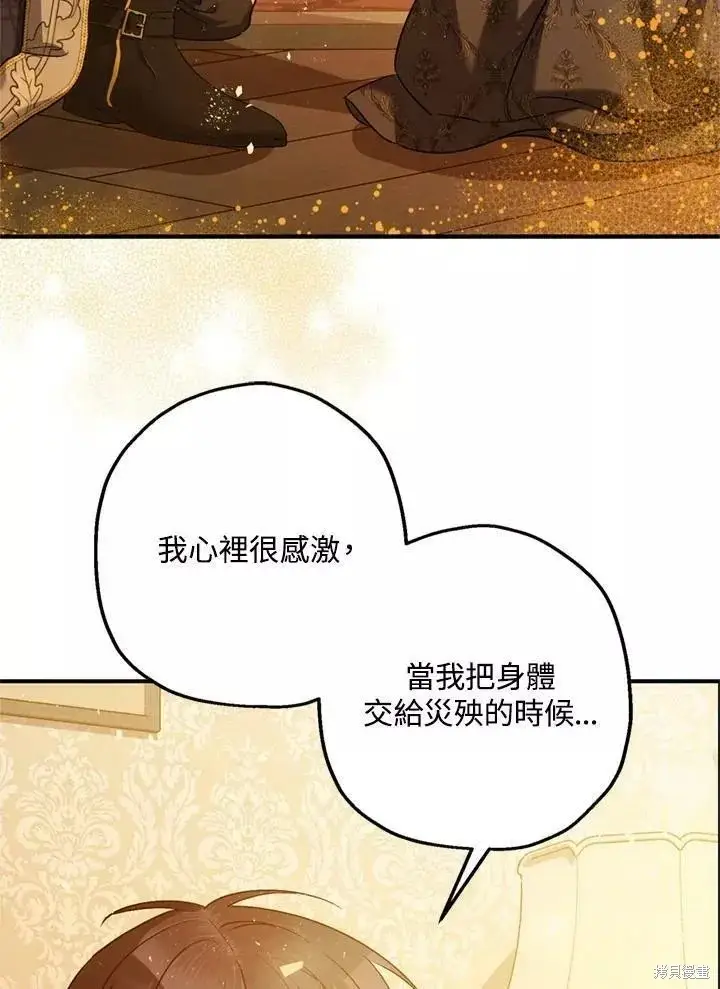 《暴君的精神安定剂》第63话图49