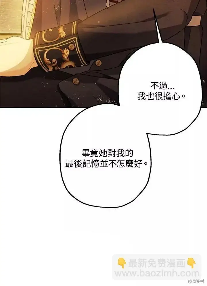 《暴君的精神安定剂》第63话图5