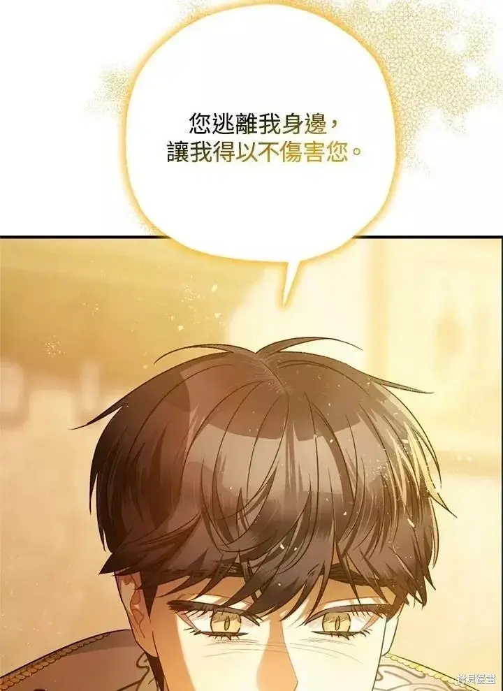 《暴君的精神安定剂》第63话图51