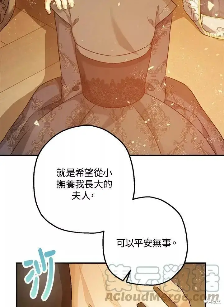 《暴君的精神安定剂》第63话图56