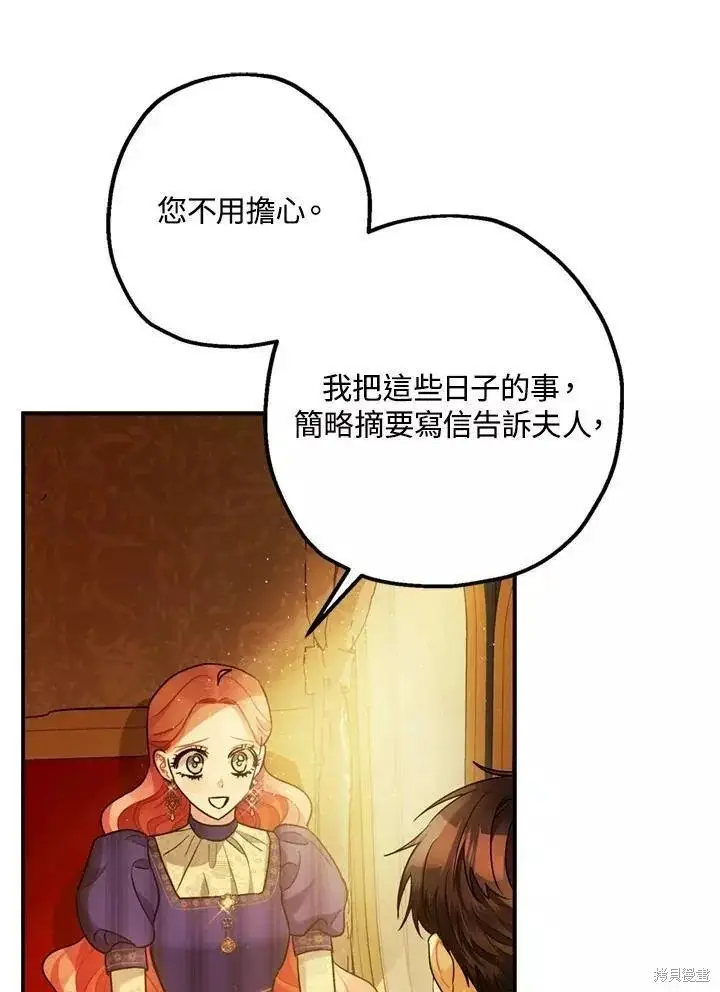 《暴君的精神安定剂》第63话图6